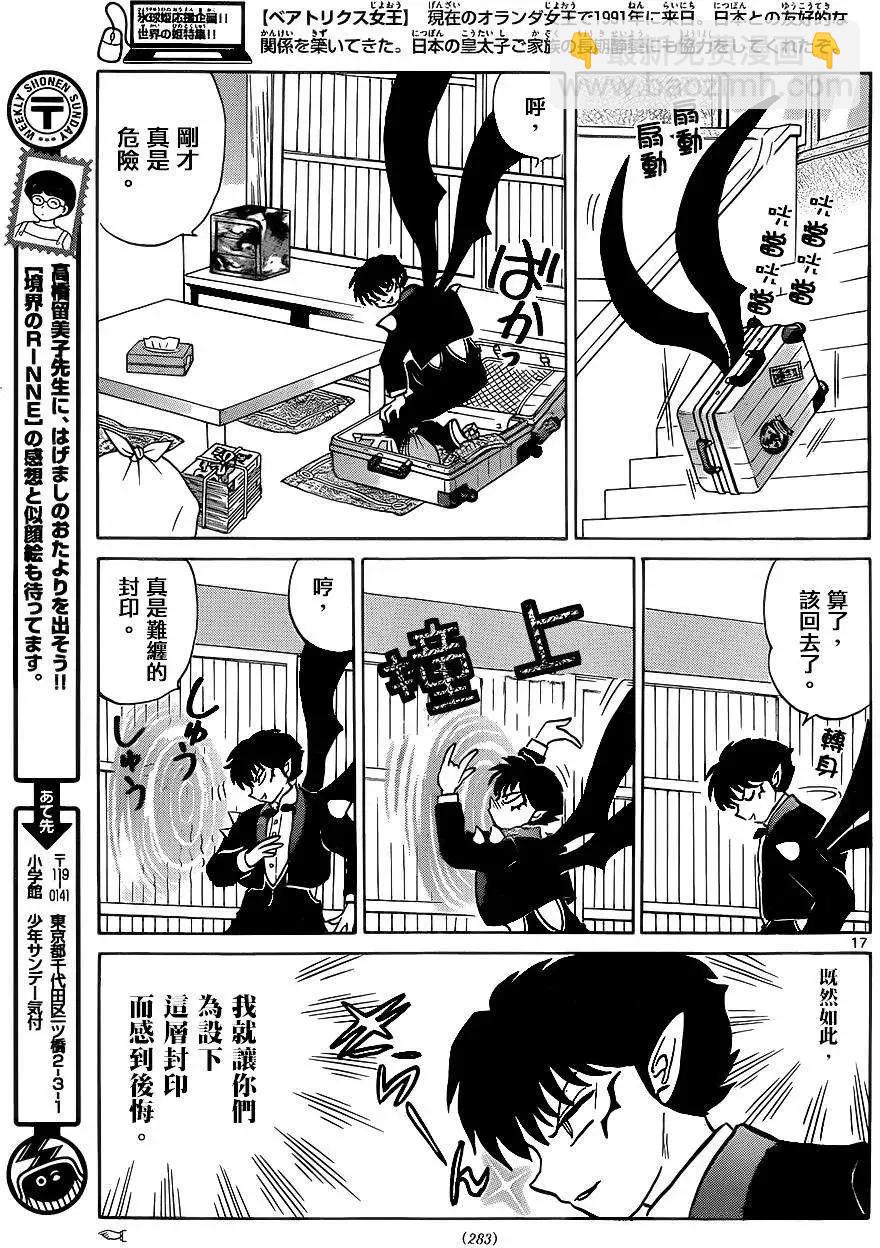 《境界之轮回》第230回 第17页