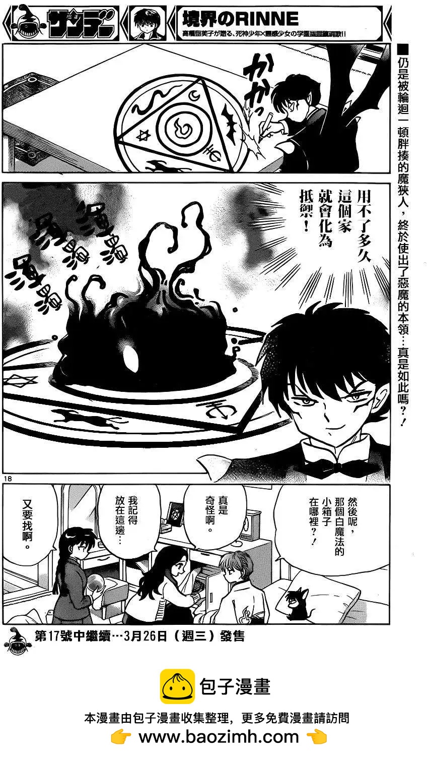 《境界之轮回》第230回 第18页