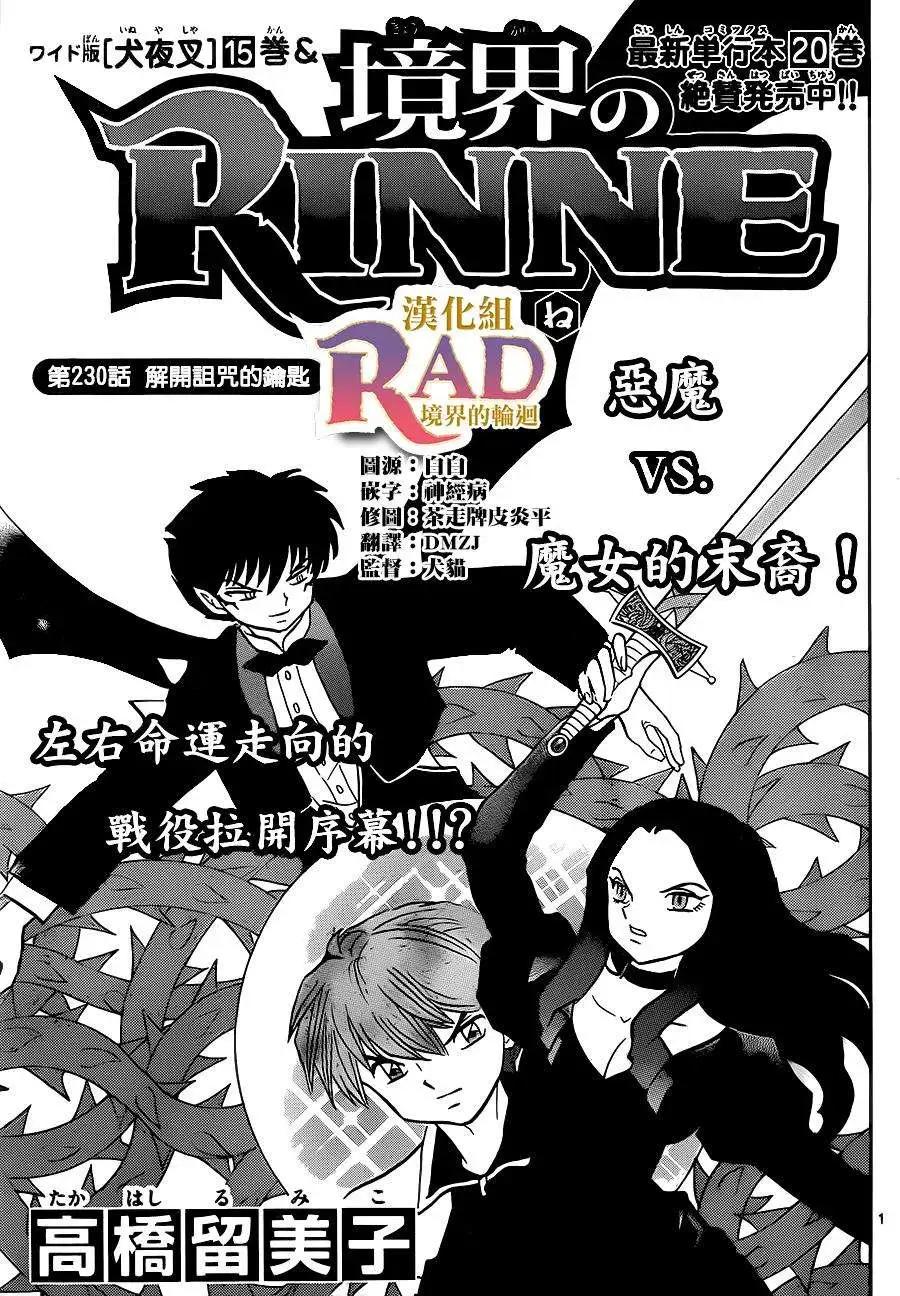 《境界之轮回》第230回 第1页