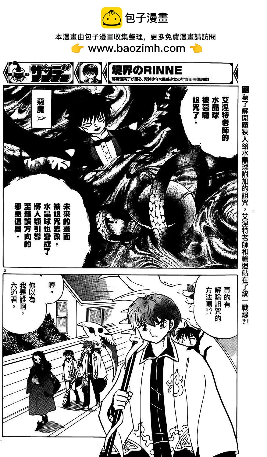 《境界之轮回》第230回 第2页