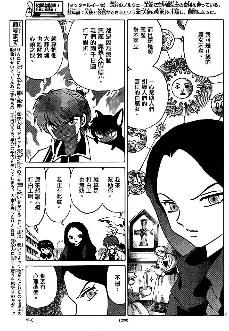 《境界之轮回》第230回 第3页