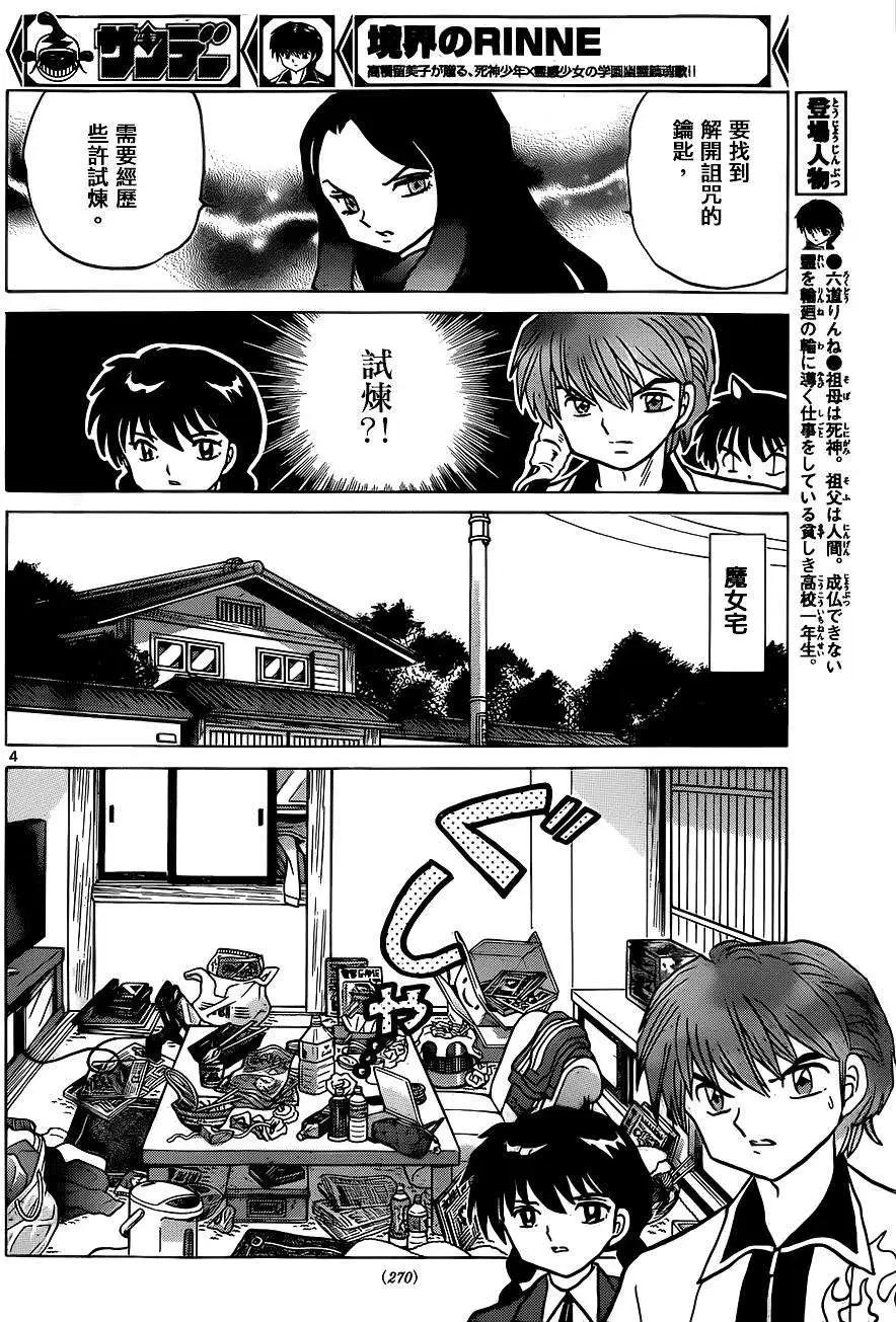 《境界之轮回》第230回 第4页