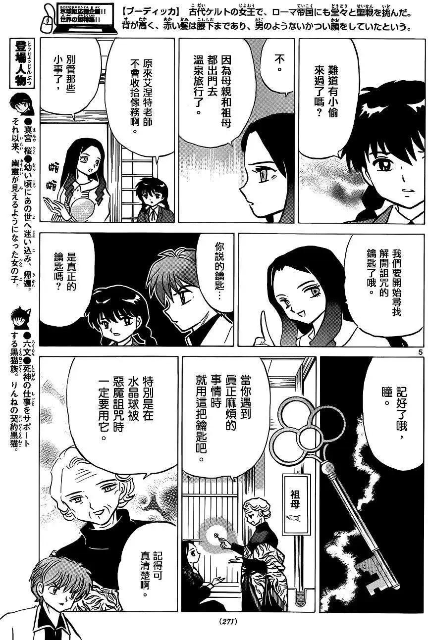 《境界之轮回》第230回 第5页
