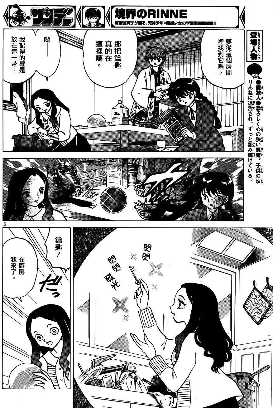 《境界之轮回》第230回 第6页