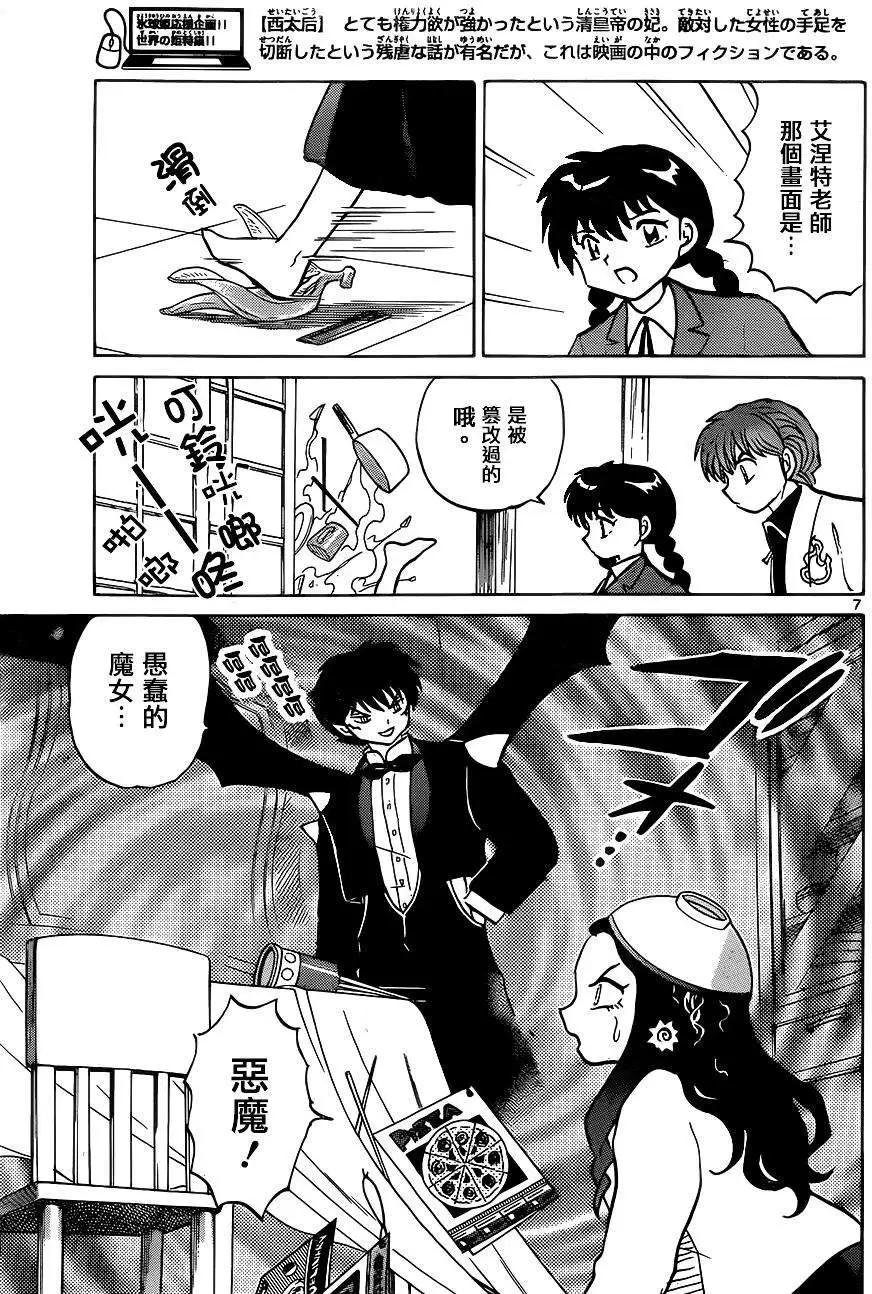 《境界之轮回》第230回 第7页