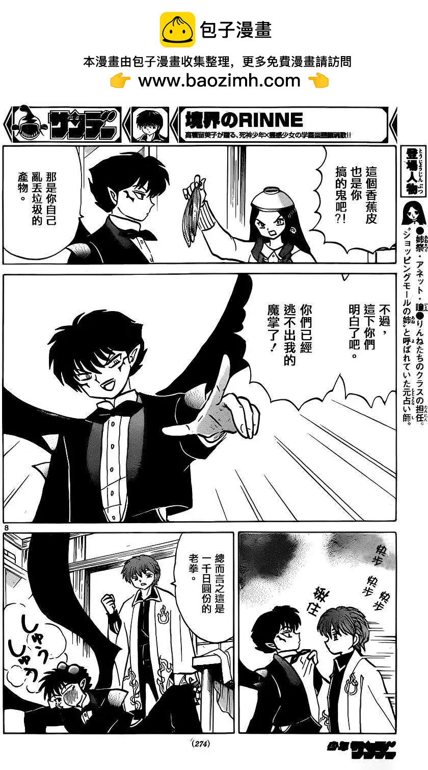 《境界之轮回》第230回 第8页