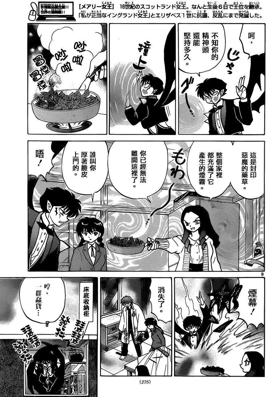 《境界之轮回》第230回 第9页
