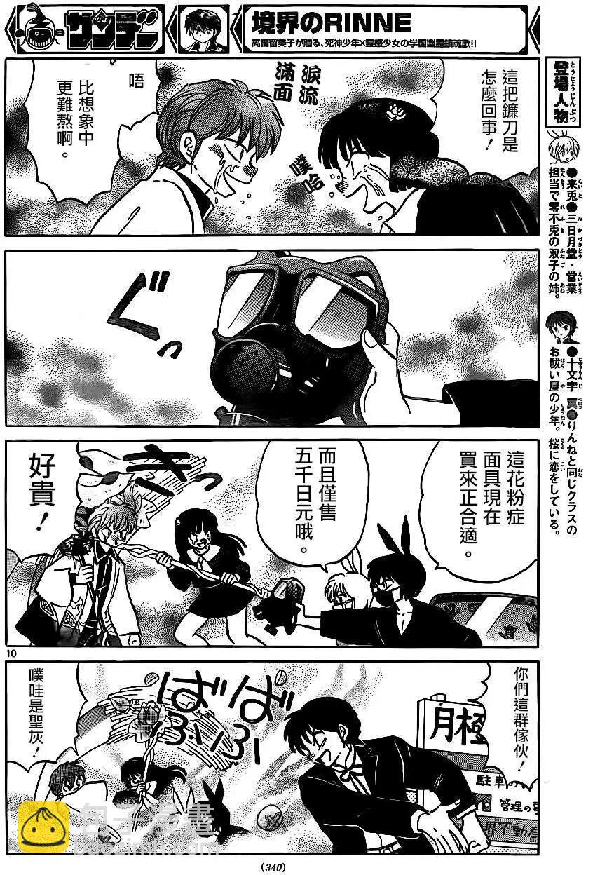 《境界之轮回》第228回 第10页