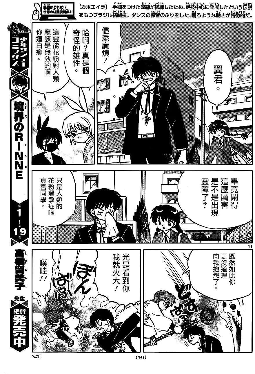 《境界之轮回》第228回 第11页