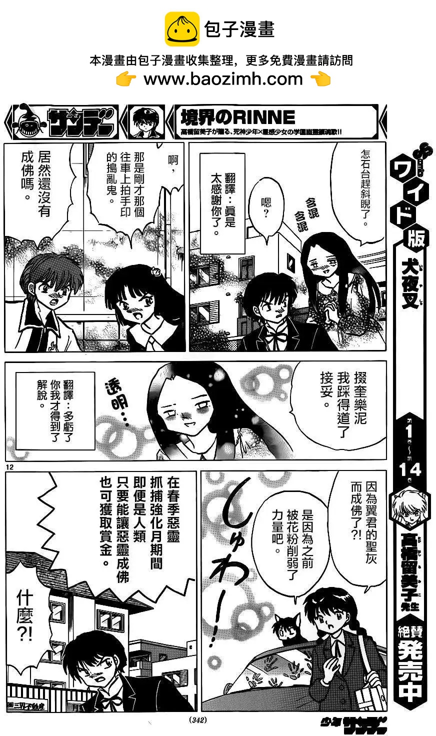 《境界之轮回》第228回 第12页