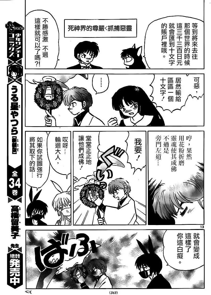 《境界之轮回》第228回 第13页