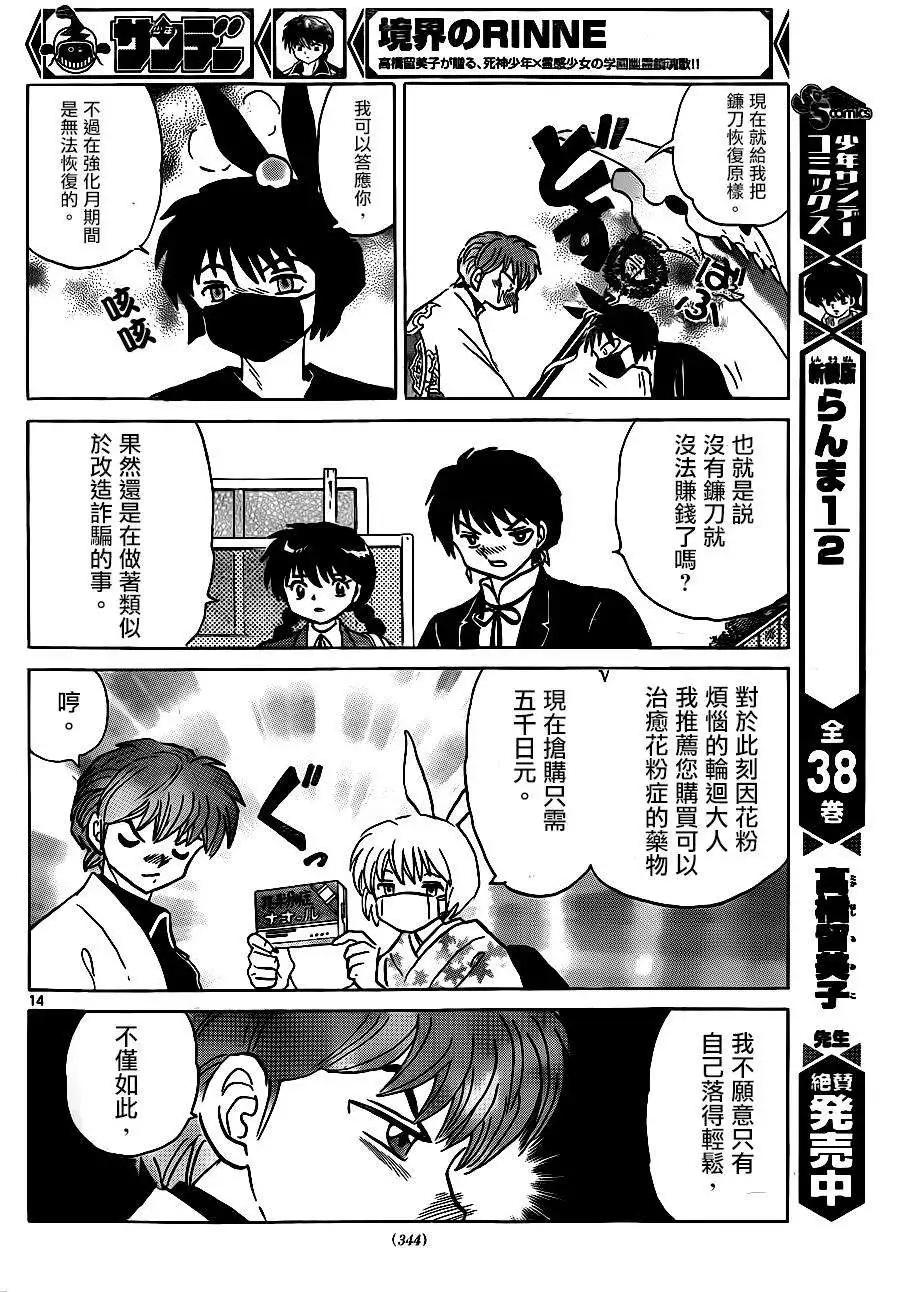 《境界之轮回》第228回 第14页