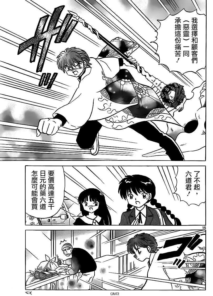 《境界之轮回》第228回 第15页