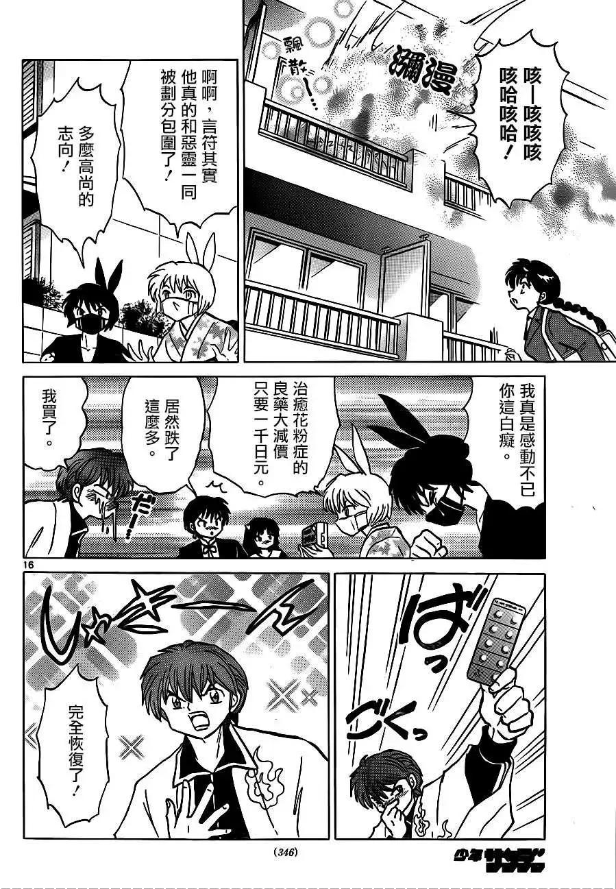 《境界之轮回》第228回 第16页