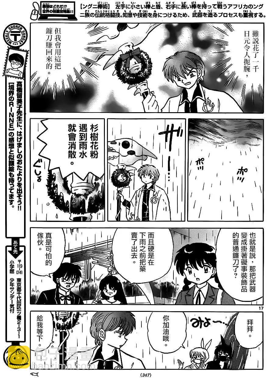 《境界之轮回》第228回 第17页
