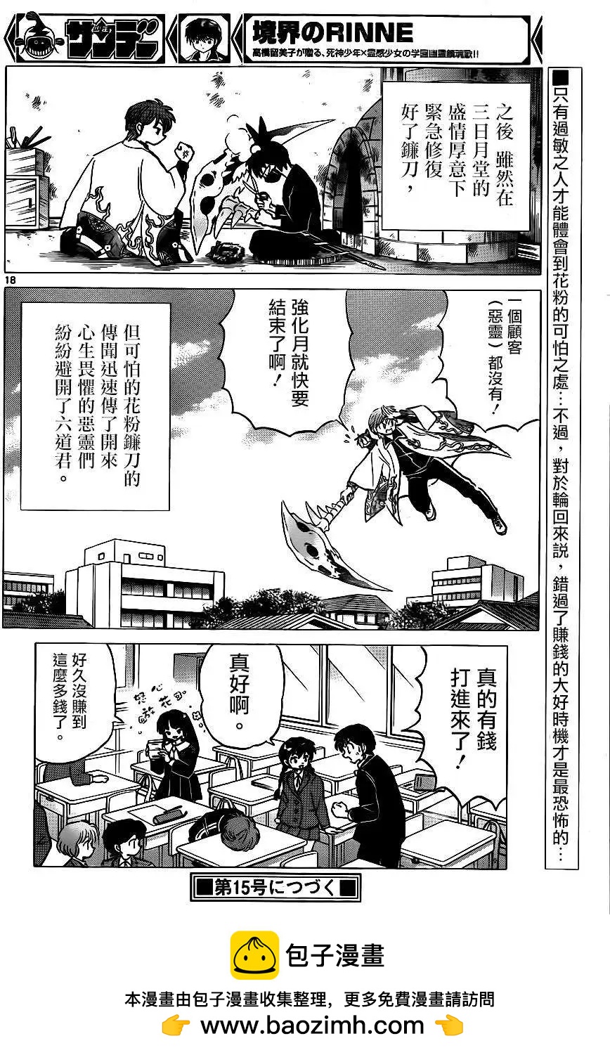 《境界之轮回》第228回 第18页