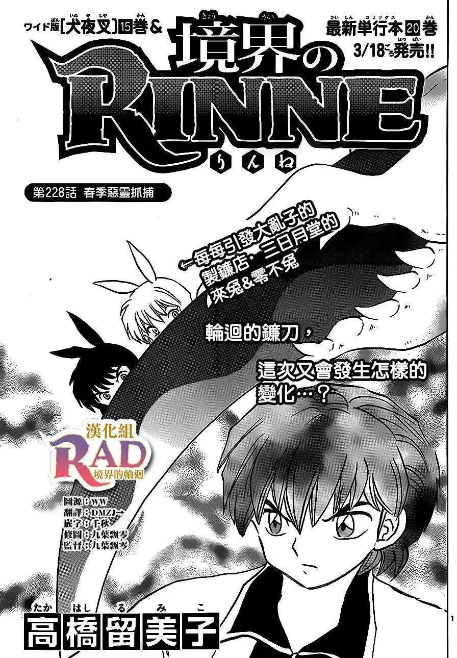 《境界之轮回》第228回 第1页