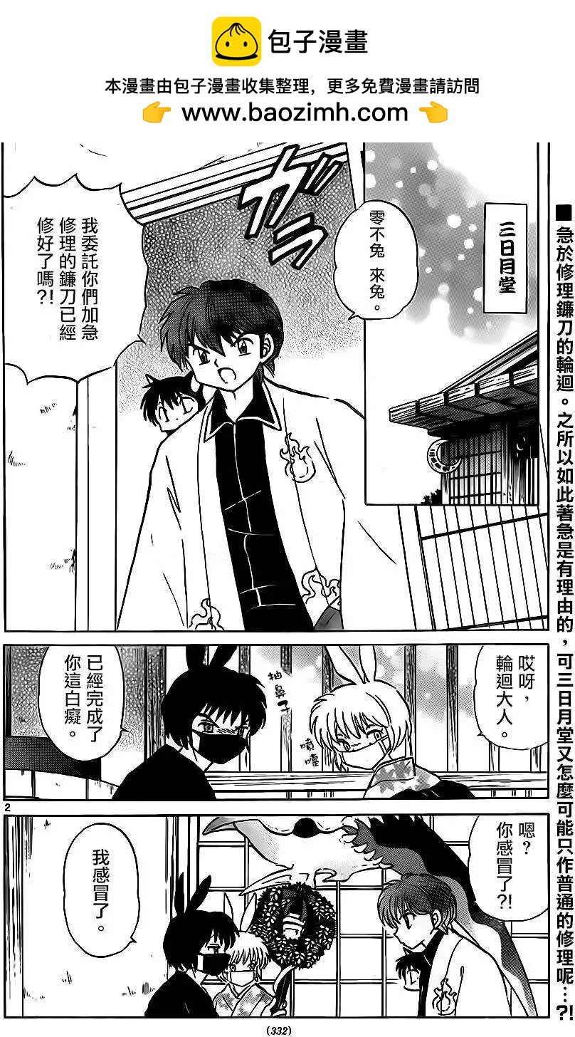 《境界之轮回》第228回 第2页