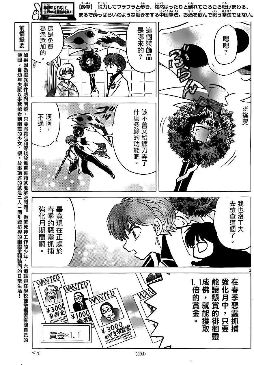 《境界之轮回》第228回 第3页