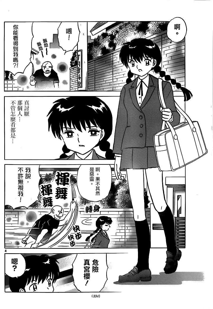 《境界之轮回》第228回 第4页