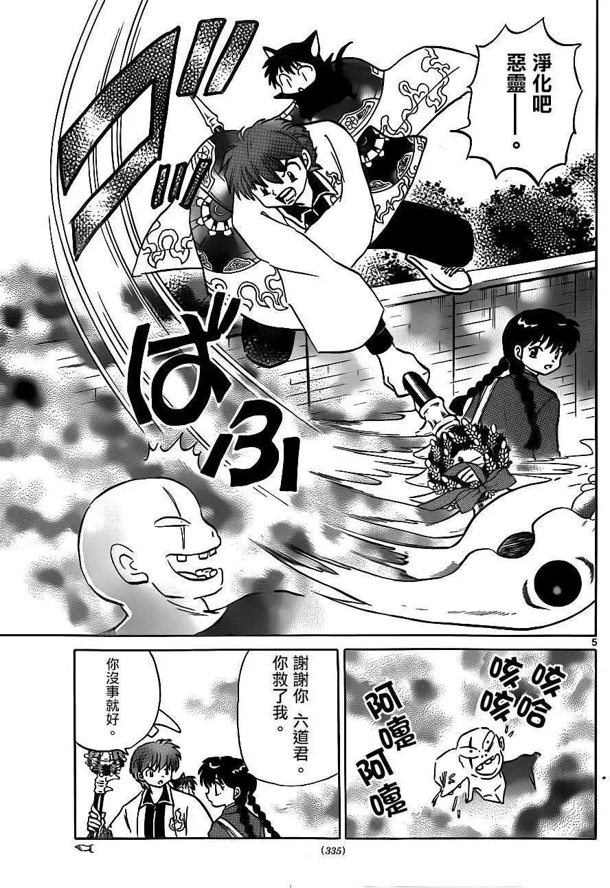 《境界之轮回》第228回 第5页