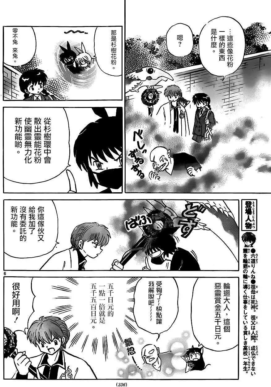《境界之轮回》第228回 第6页