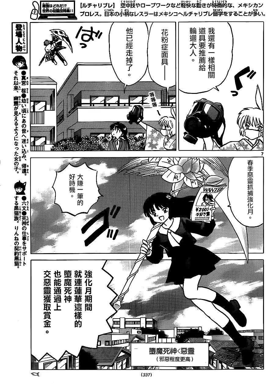 《境界之轮回》第228回 第7页