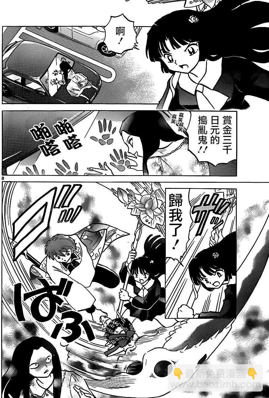 《境界之轮回》第228回 第8页