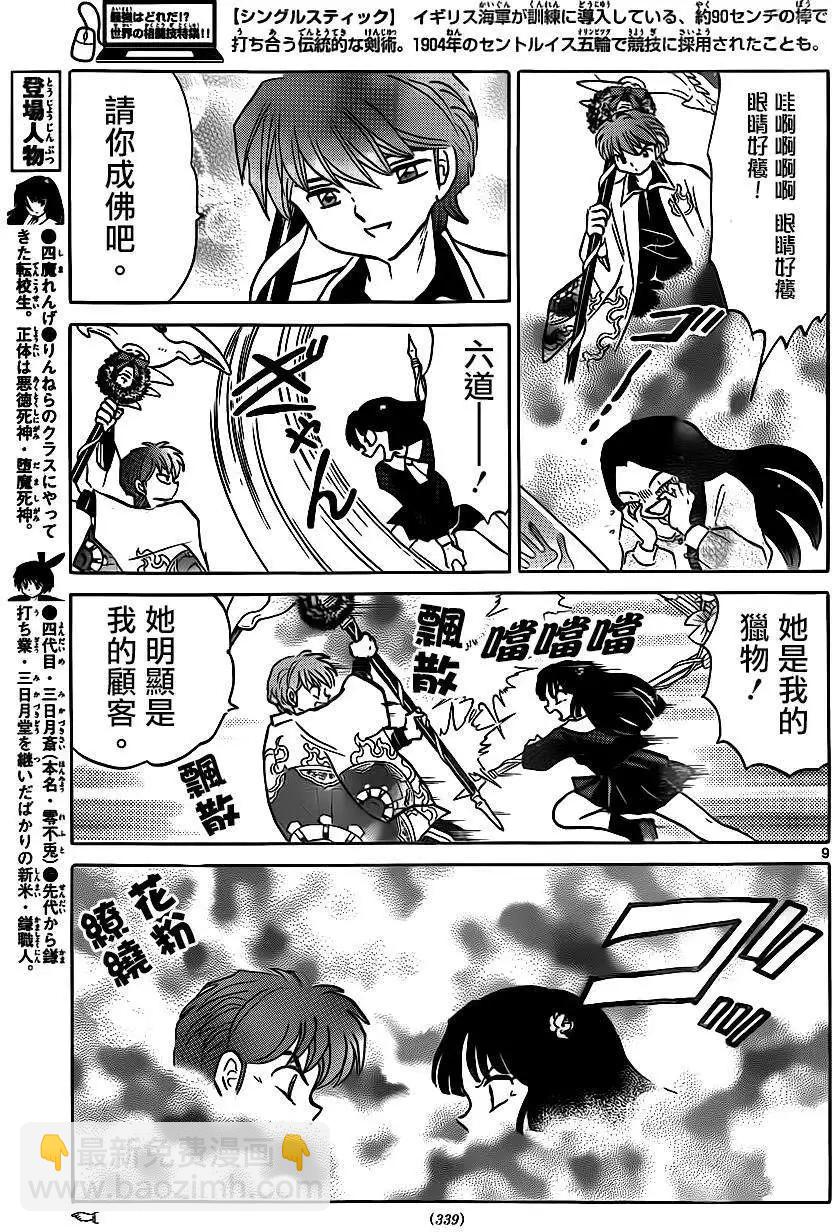 《境界之轮回》第228回 第9页