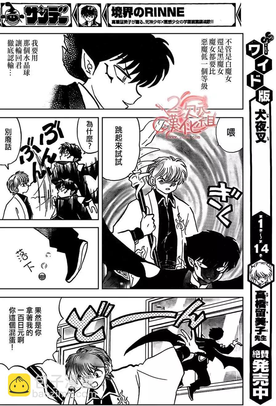 《境界之轮回》第229回 第10页