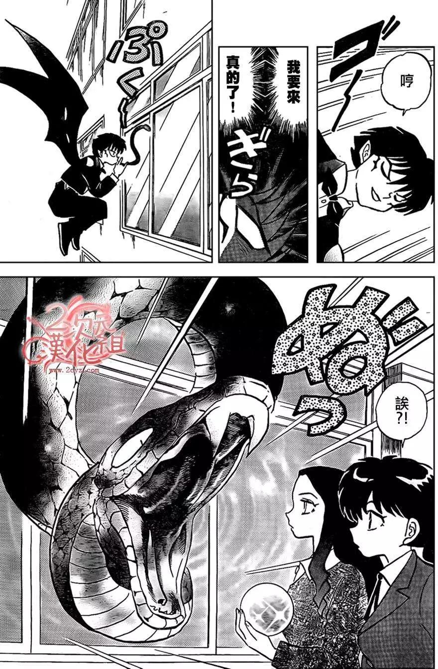 《境界之轮回》第229回 第11页