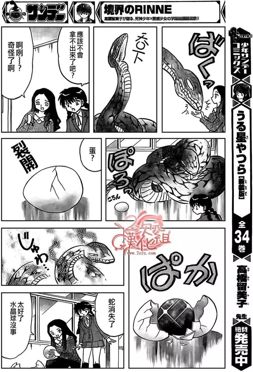 《境界之轮回》第229回 第12页