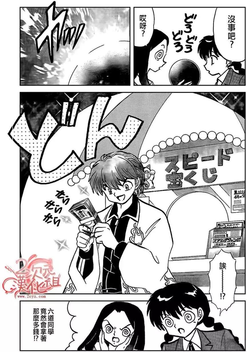《境界之轮回》第229回 第13页