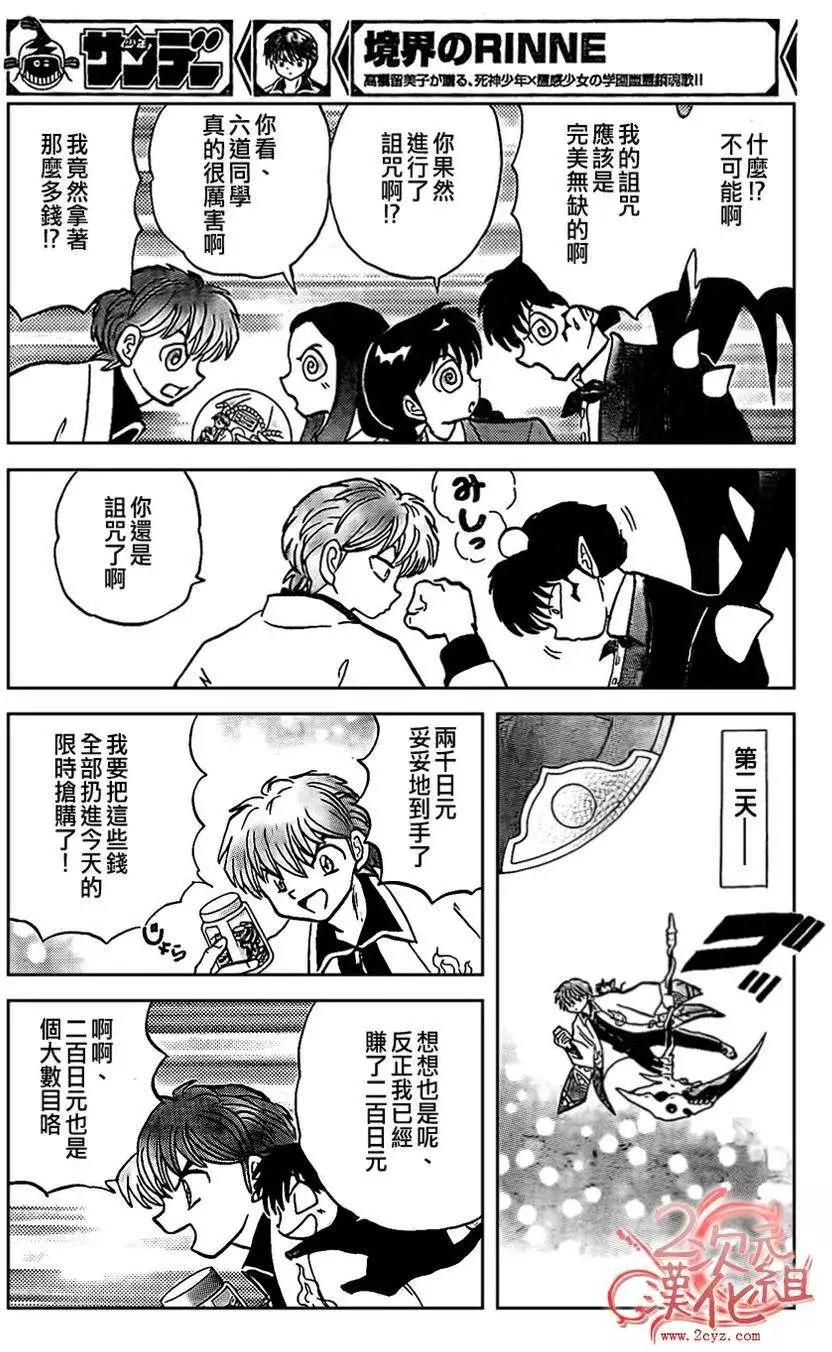 《境界之轮回》第229回 第14页
