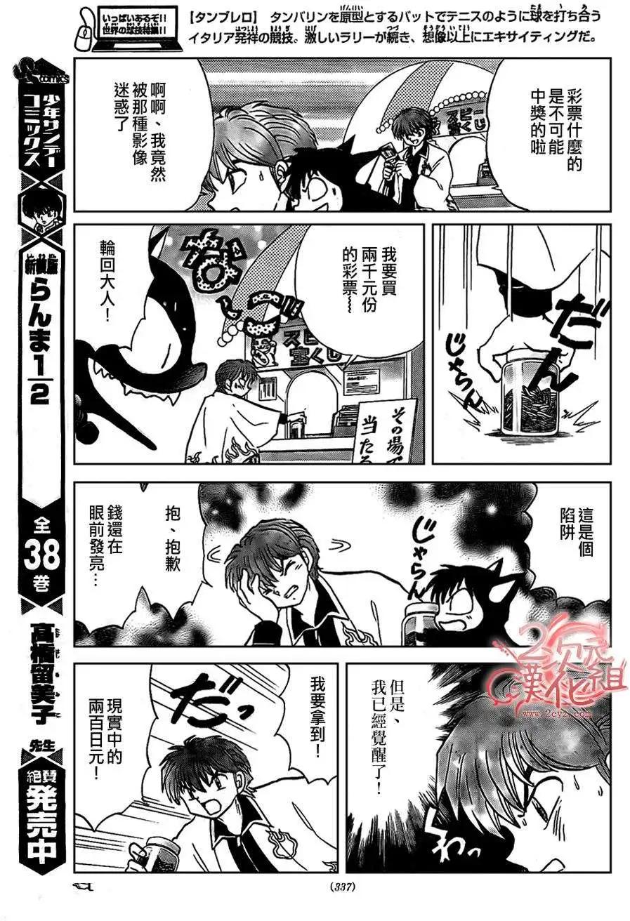 《境界之轮回》第229回 第15页