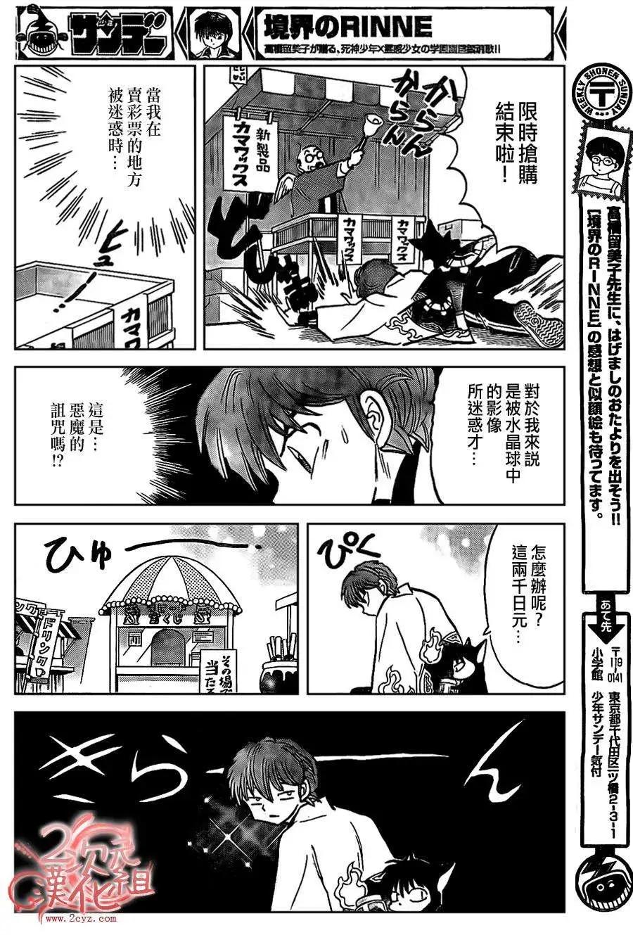 《境界之轮回》第229回 第16页
