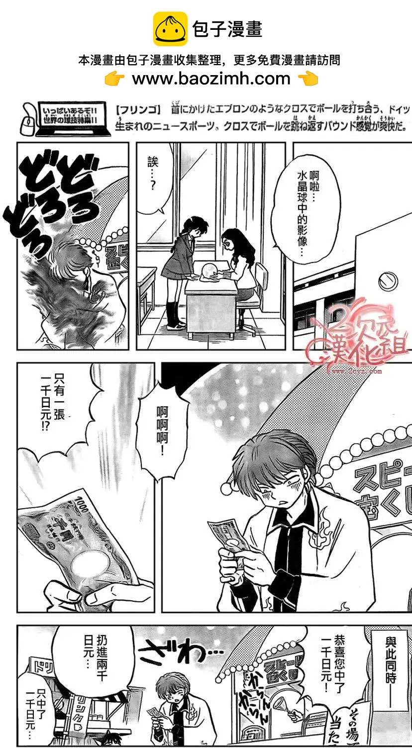 《境界之轮回》第229回 第17页