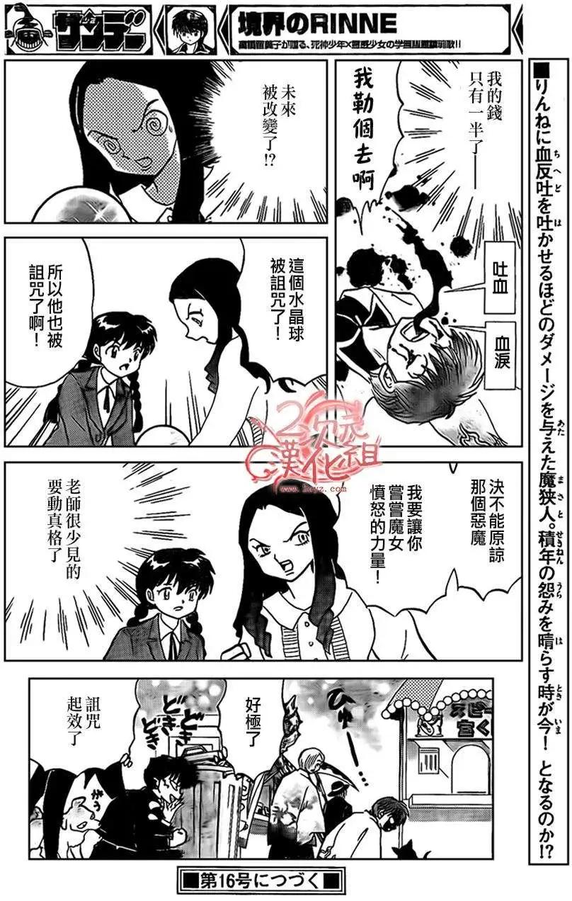 《境界之轮回》第229回 第18页