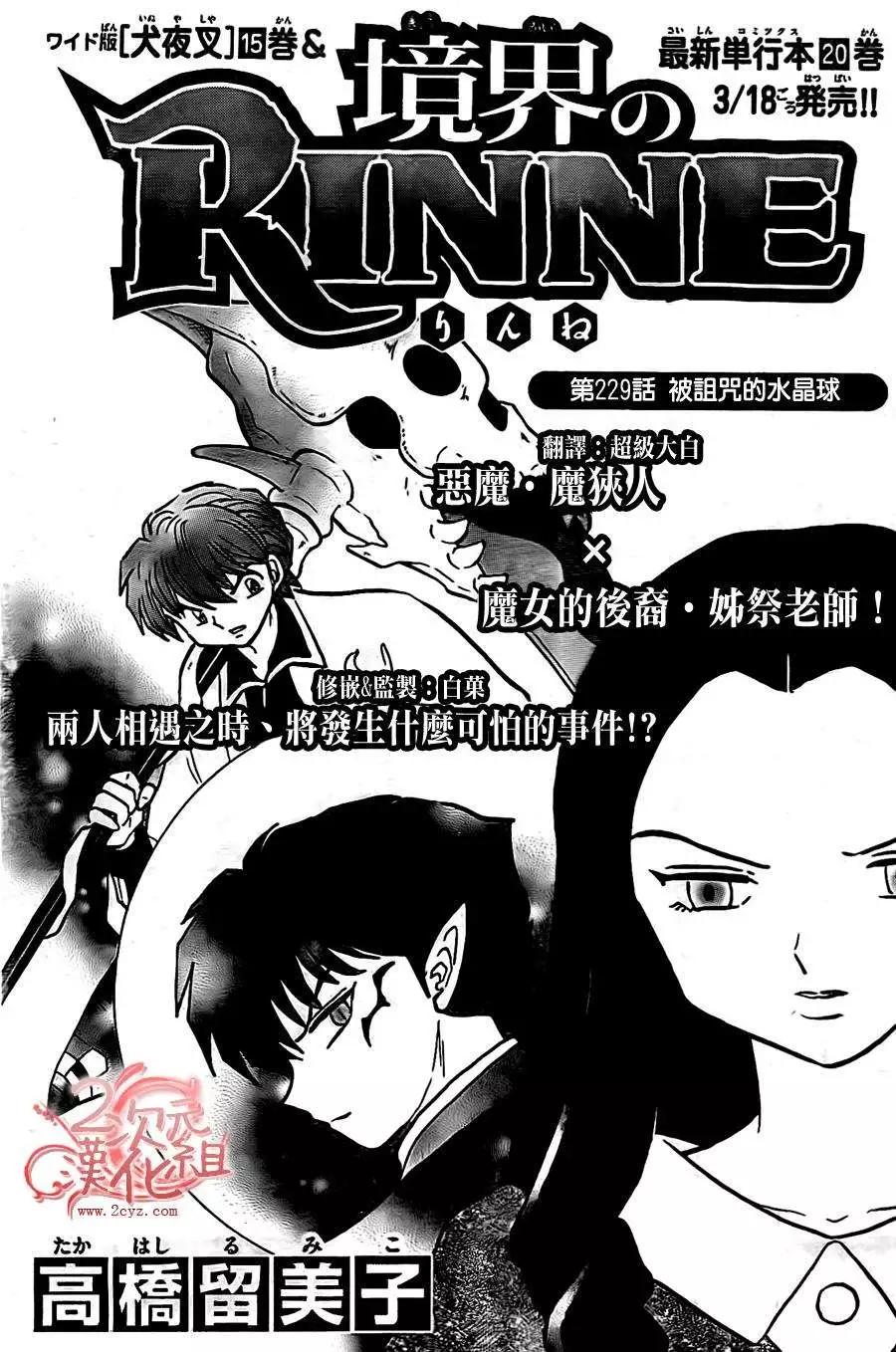 《境界之轮回》第229回 第1页