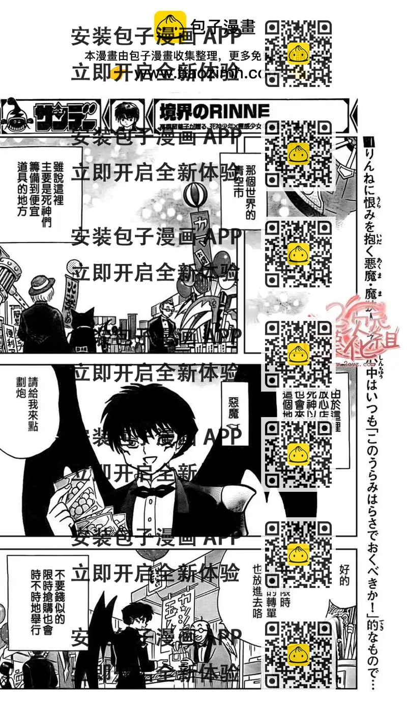 《境界之轮回》第229回 第2页
