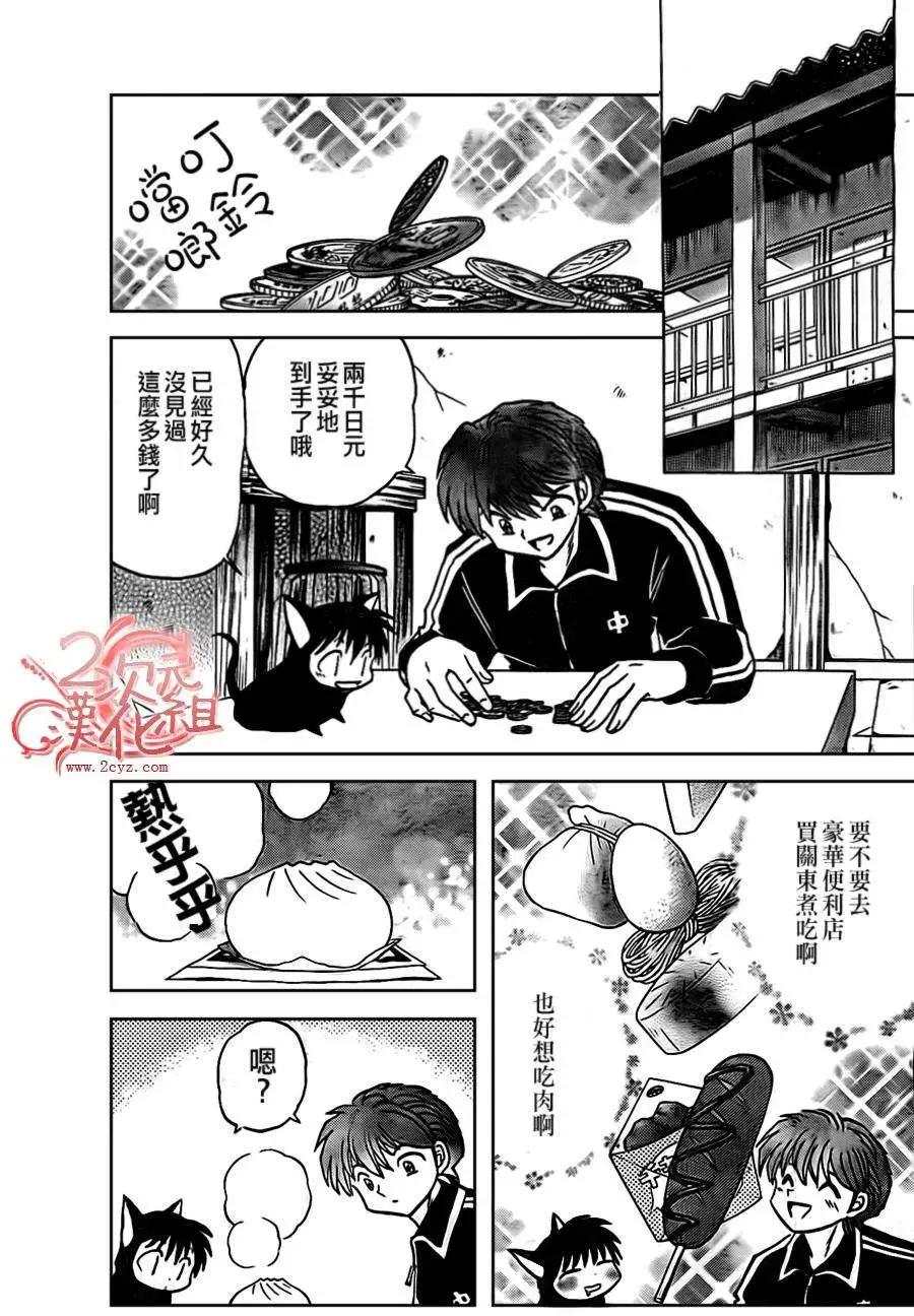 《境界之轮回》第229回 第3页