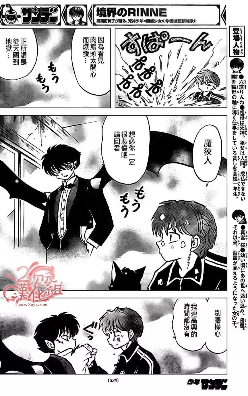 《境界之轮回》第229回 第4页