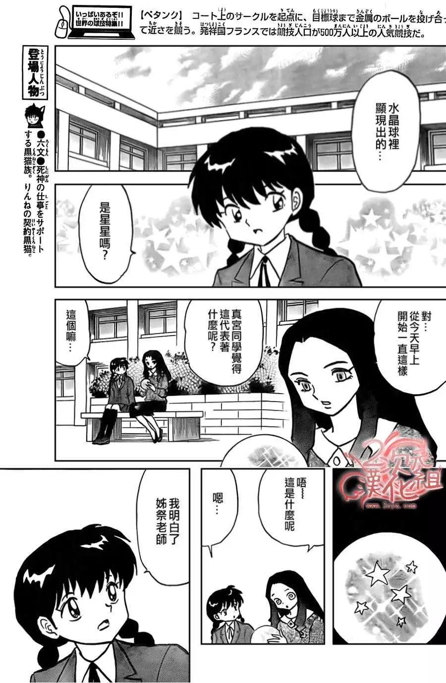 《境界之轮回》第229回 第5页