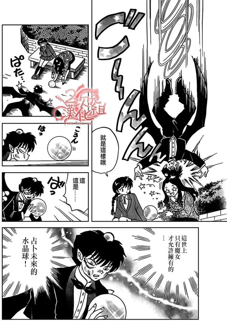 《境界之轮回》第229回 第6页