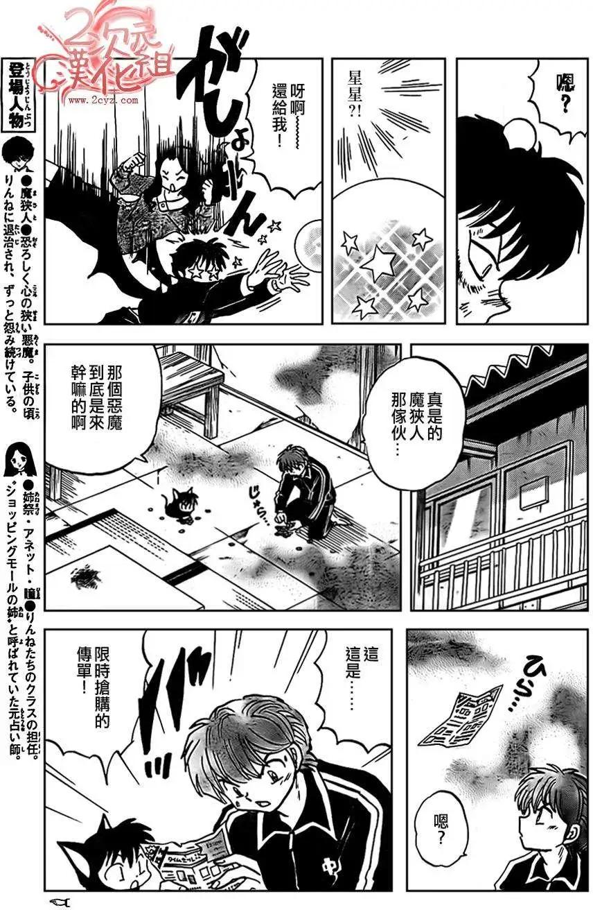《境界之轮回》第229回 第7页