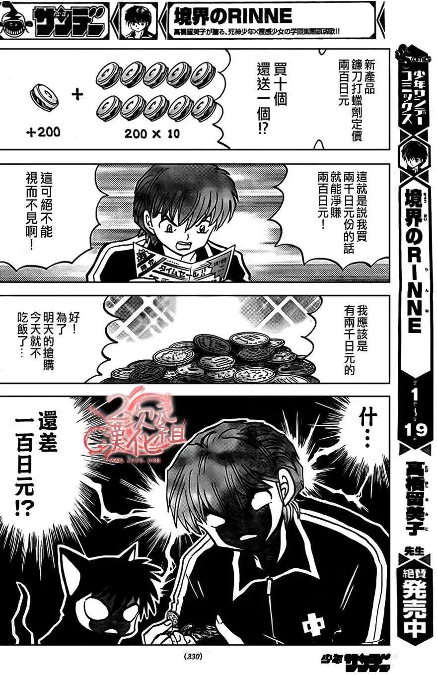 《境界之轮回》第229回 第8页