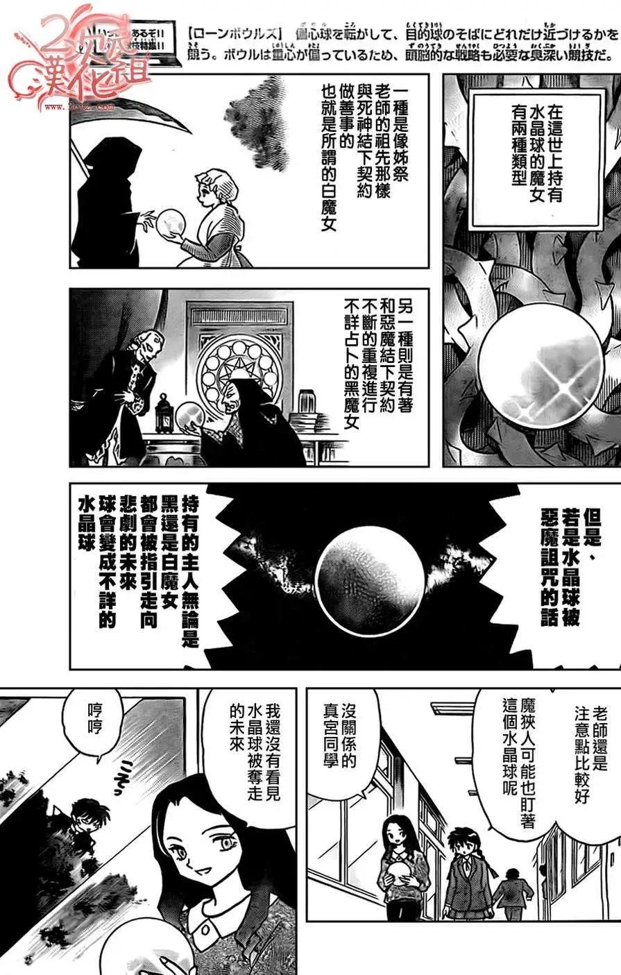 《境界之轮回》第229回 第9页