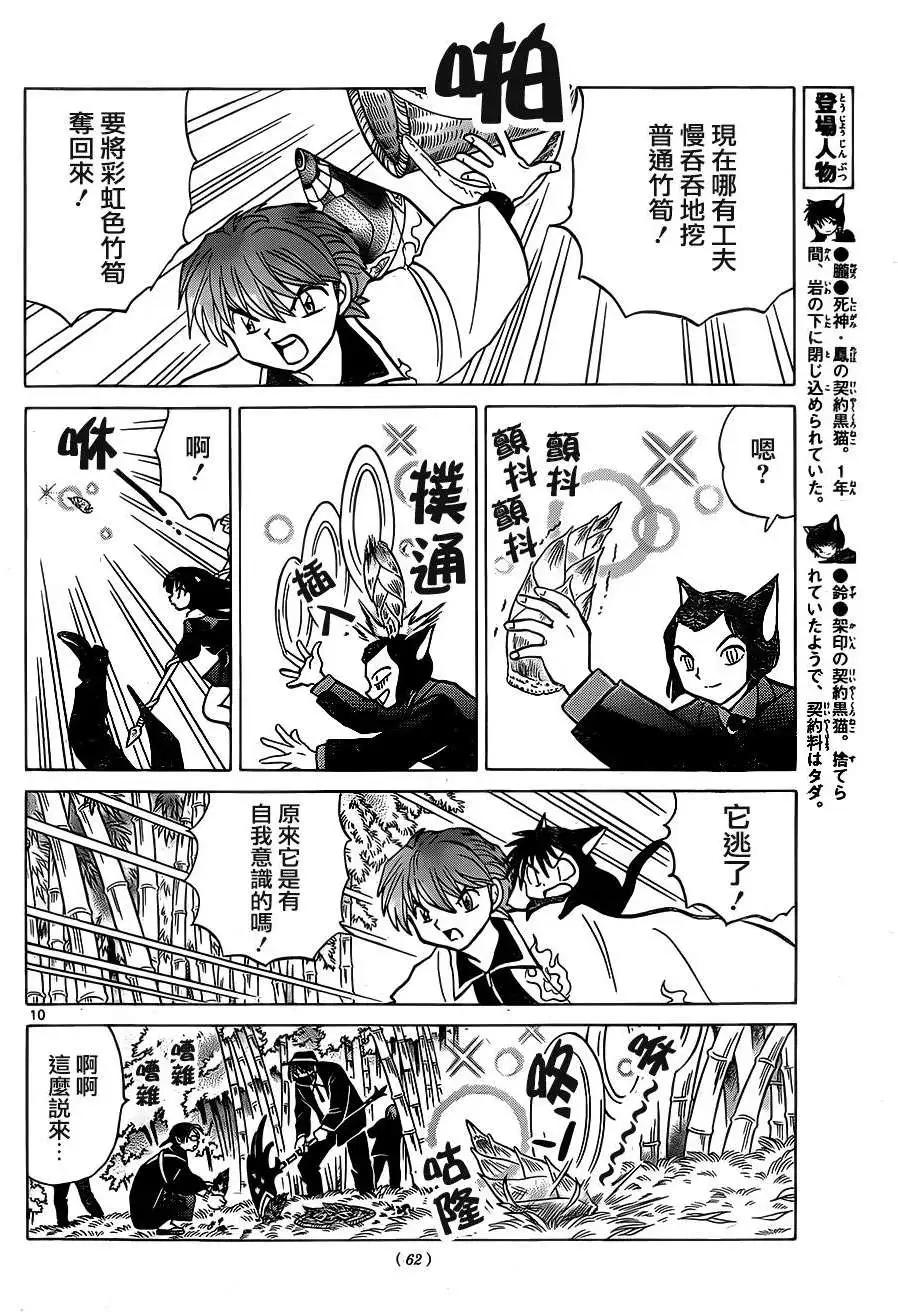 《境界之轮回》第233回 第10页