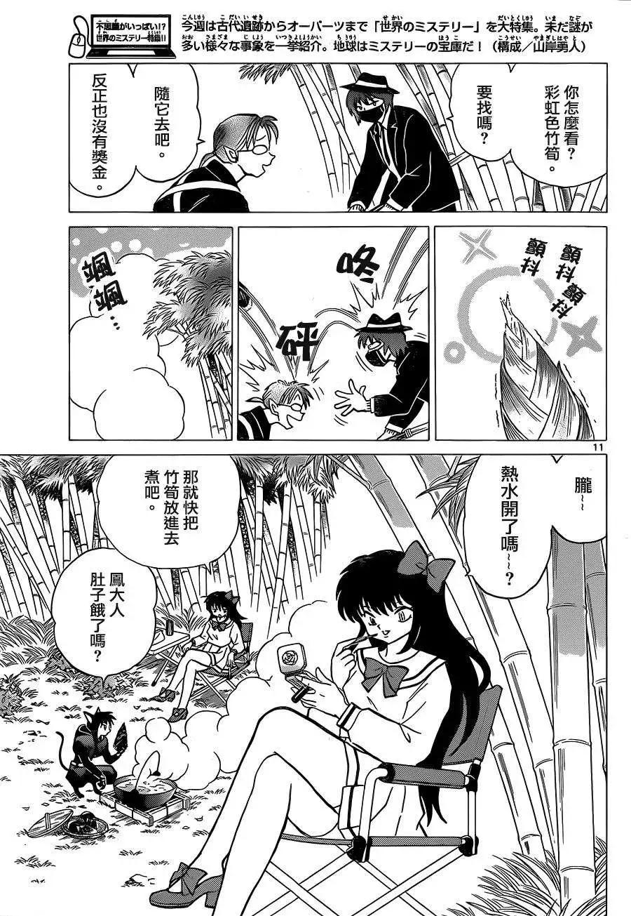 《境界之轮回》第233回 第11页