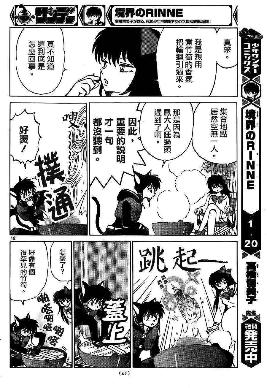 《境界之轮回》第233回 第12页